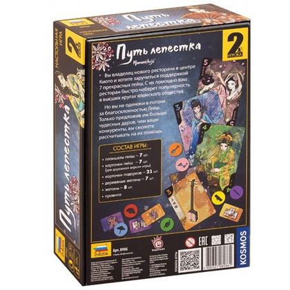 Игра настольная "Путь лепестка" - 4