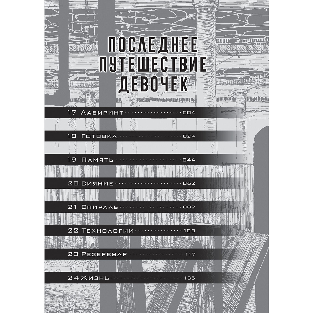 Книга "Последнее путешествие девочек. Том 2", Цукумидзу - 2
