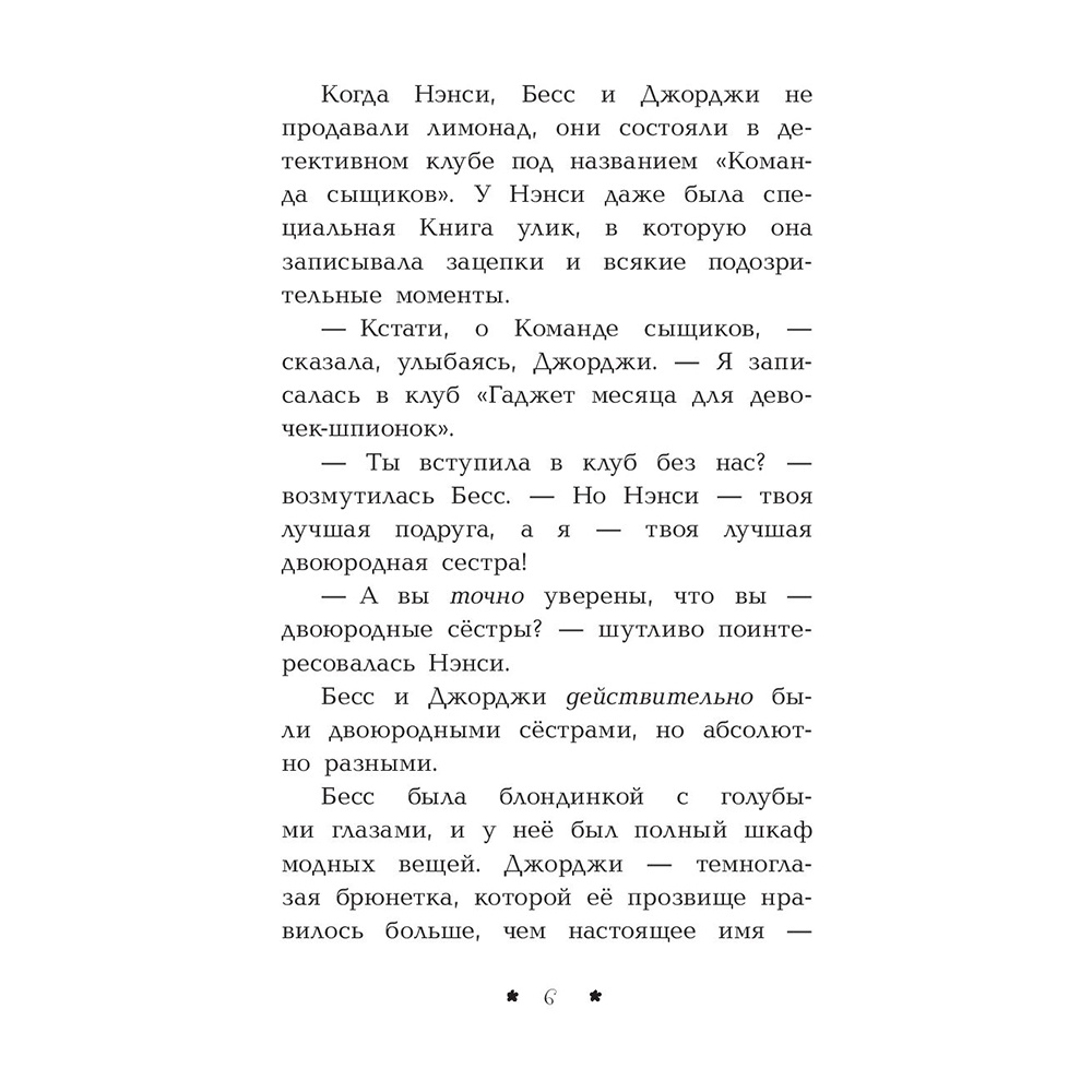 Книга "Лимонадный похититель", Кэролайн Кин - 7