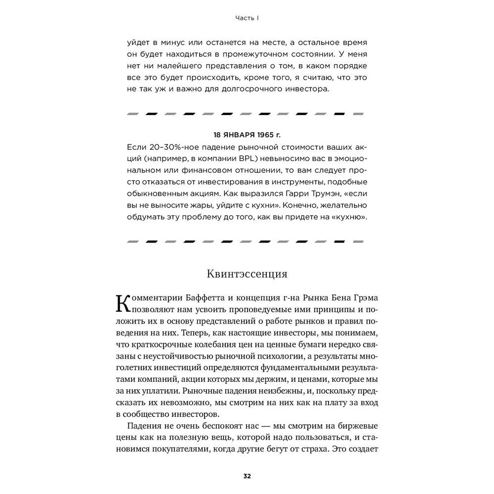 Книга "Правила инвестирования Уоррена Баффетта", Джереми Миллер - 12