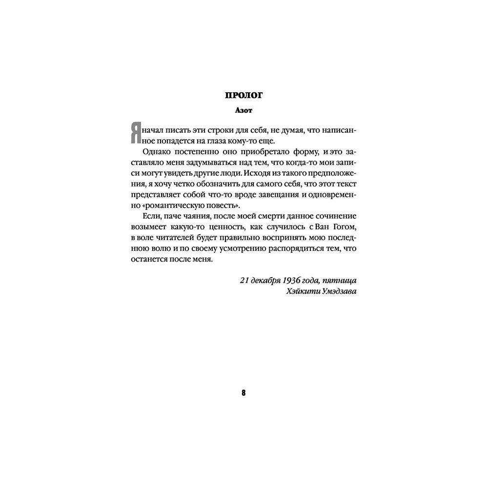 Книга "Токийский Зодиак", Симада С. - 7