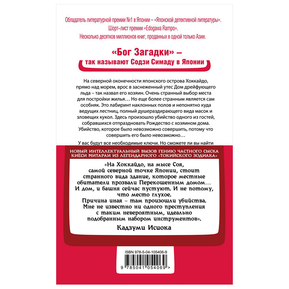 Книга "Дом кривых стен", Содзи Симада - 14