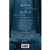 Книга "Мара и Морок. Особенная Тень", Лия Арден - 8