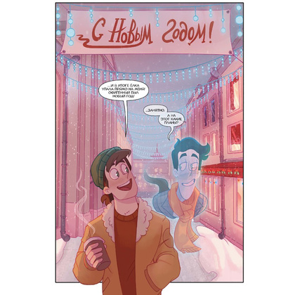Книга "Дух моей общаги. Книга 3. Игра окончена", Федор Нечитайло - 2