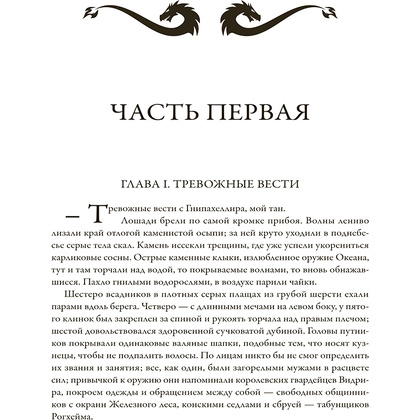 Книга "Гибель Богов", Ник Перумов - 6