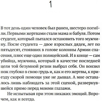 Книга "Миндаль", Сон Вон Пхён - 5