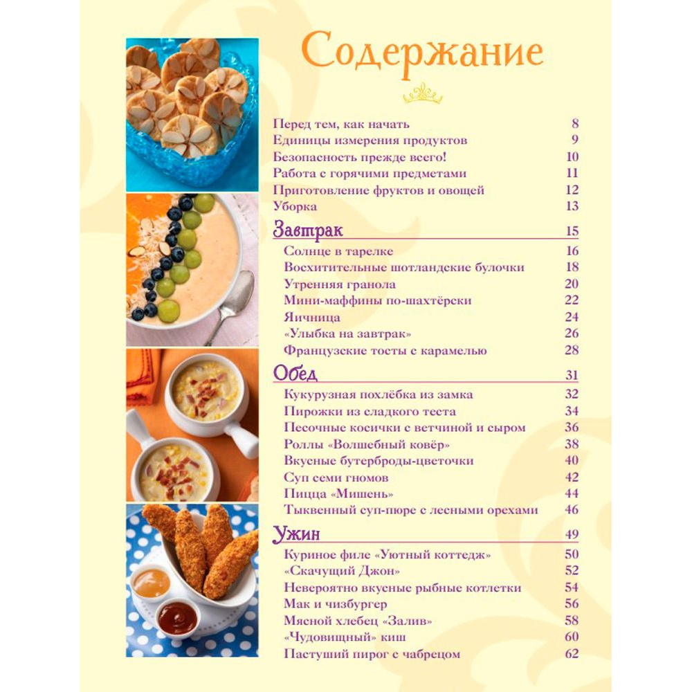Книга "Disney. Принцессы. Книга волшебных рецептов" - 2