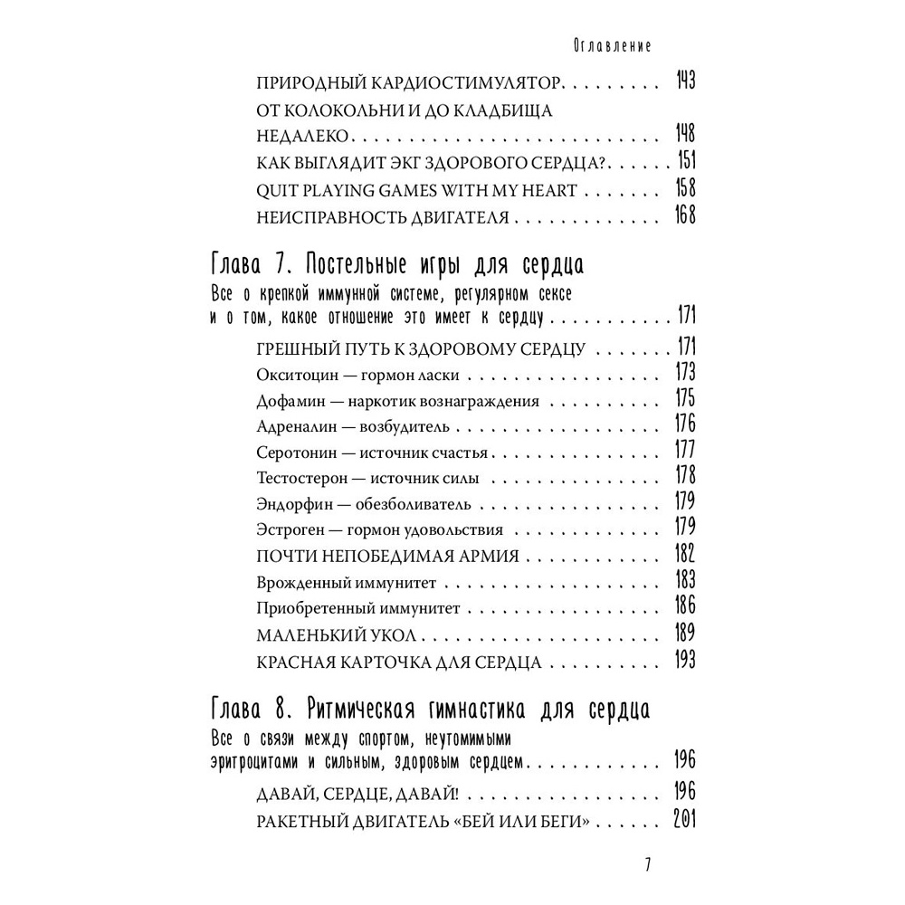 Книга "Тук-тук, сердце! Как подружиться с самым неутомимым органом и что будет, если этого не сделать", фон Борстель Й. - 4