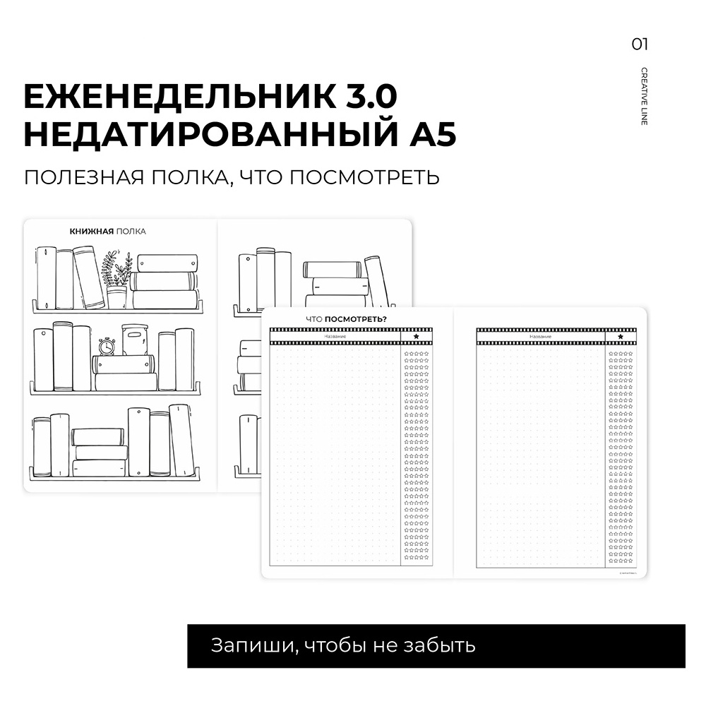 Еженедельник недатированный "MyPPlanner 3.0 Creative", А5, 240 страниц, темно-серый - 5