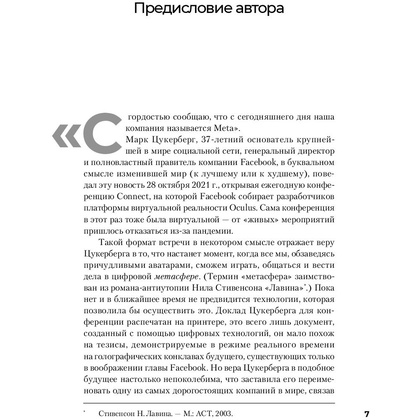 Книга "Социальная сеть, изменившая мир: От стартапа до метавселенной", Стивен Леви - 4