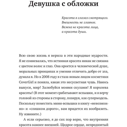 Книга "Кроме шуток. Как полюбить себя, продать дуршлаг дорого, прокачать мозг с помощью телешоу", Эллен Дедженерес - 6