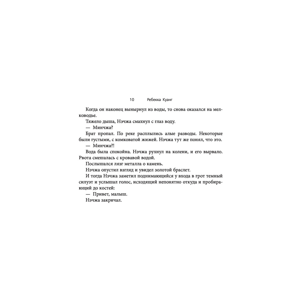 Книга "Республика Дракон", Ребекка Куанг - 8
