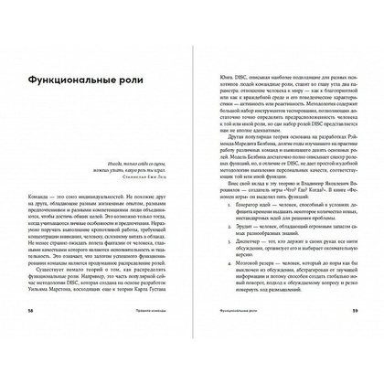 Книга "Правила команды: Искусство думать вместе", Поташев М., Ершов П. - 2