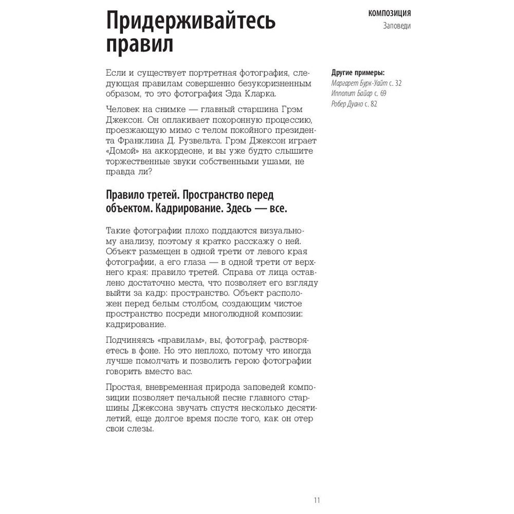 Книга "Сними свой лучший портрет. Советы 50 легендарных фотографов", Генри Кэролл - 12