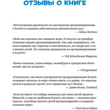 Книга "Scratch 3. Изучайте язык программирования, делая крутые игры!", Свейгарт Э.