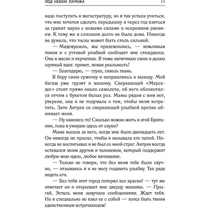 Книга "Под небом Парижа", Делон Д. - 9