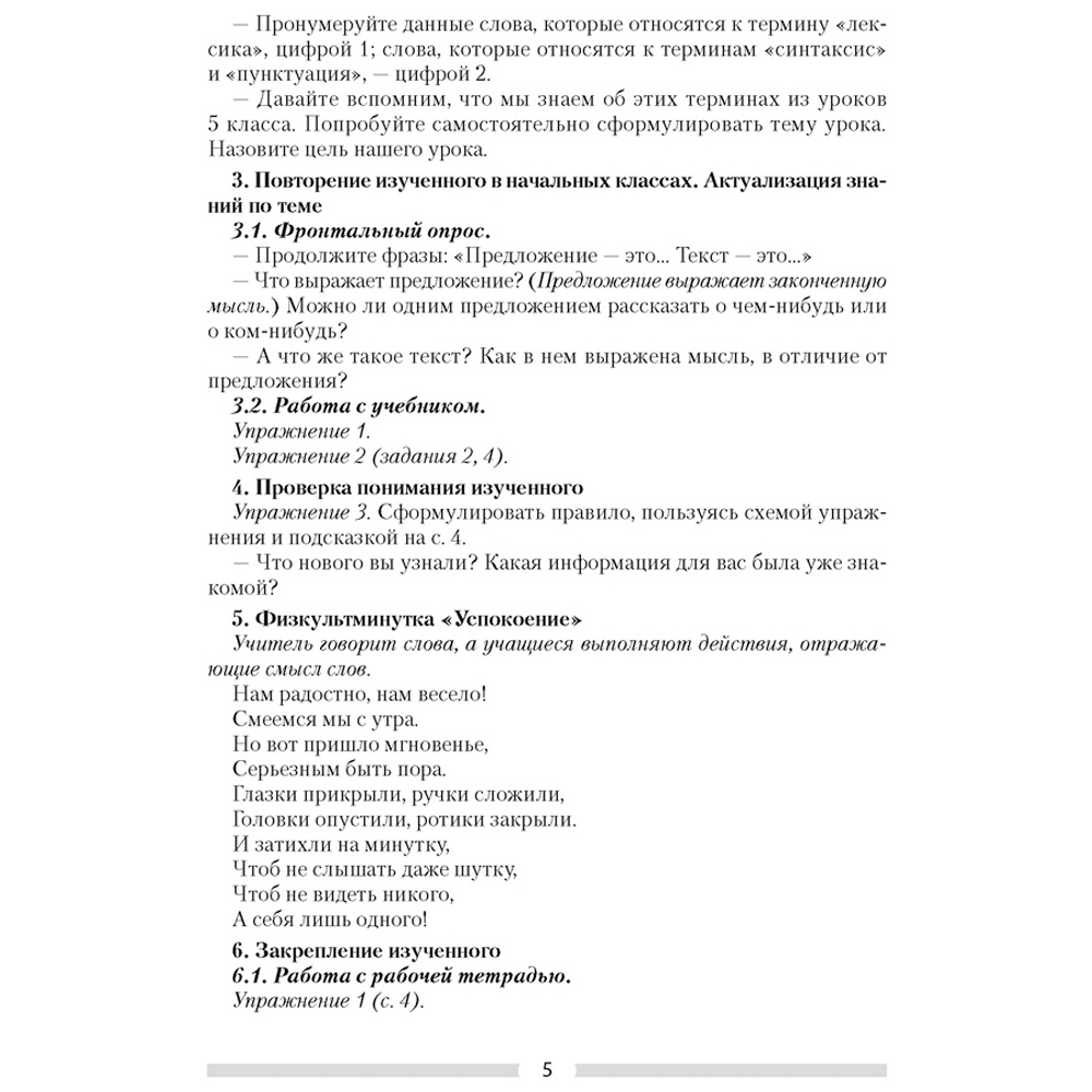 Русский язык. 6 класс. План-конспект уроков, Сюбаева А.В., Аверсэв - 3