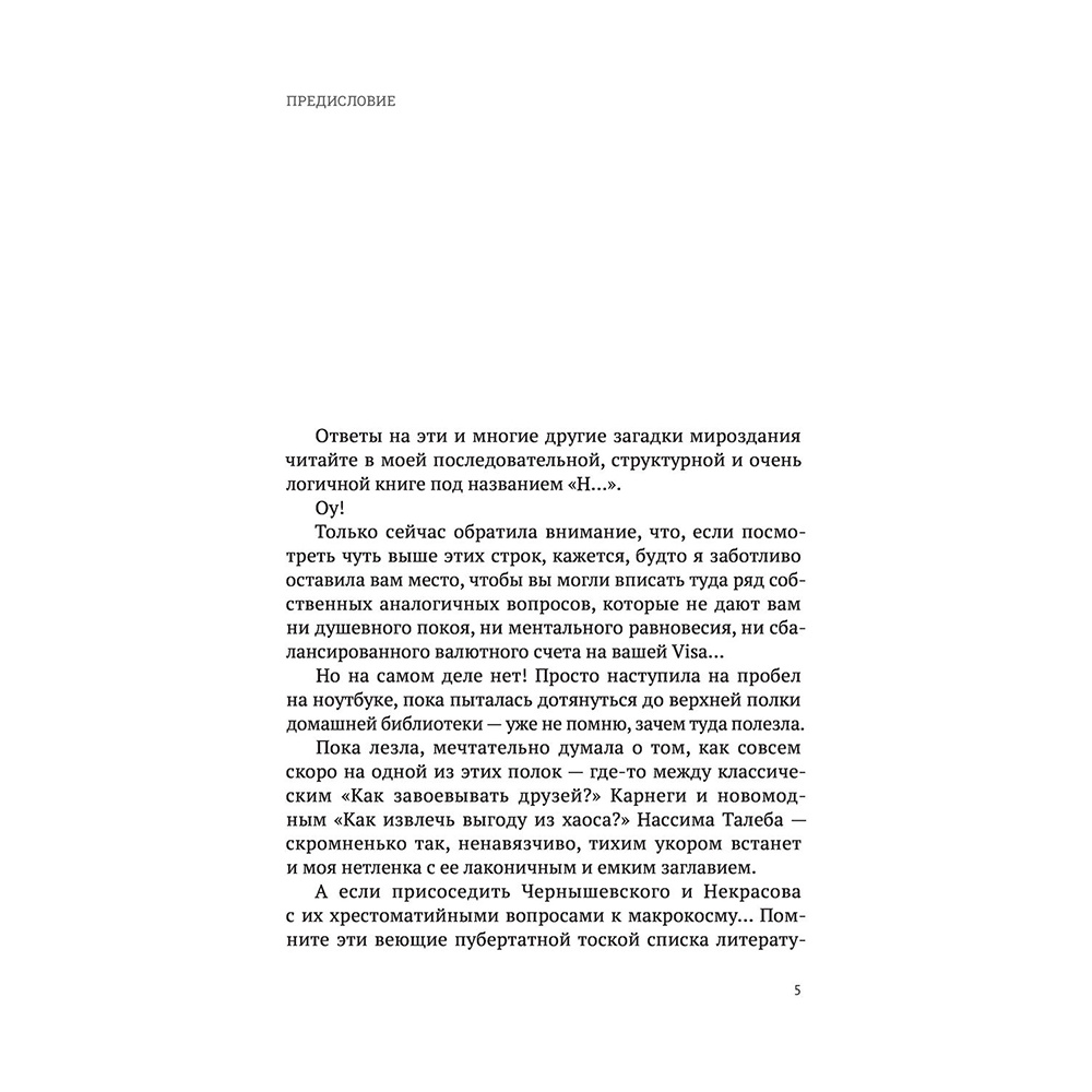 Книга "Никак. Книга, основанная на реальных вопросах к самому себе", Юлия Прудько - 5