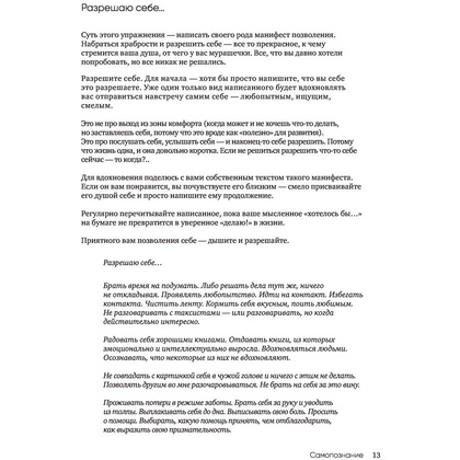 Книга "В точке покоя. Воркбук", Ольга Примаченко - 7