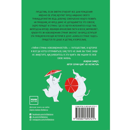Книга "Тайна Страны Невозможностей", Ривка Голчен - 4