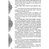 Книга "Достойный высший суд", Лия Арден - 9