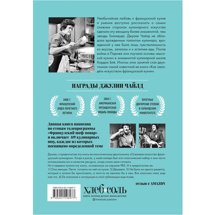 Книга "Основы классической французской кухни", Джулия Чайлд - 14