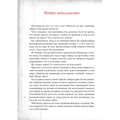 Книга "Злая книга", Магнус Мист - 2