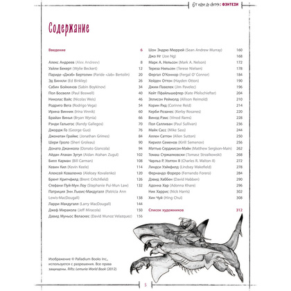 Книга "От идеи до скетча: Фэнтези. Советы и лайфхаки 50 профессиональных художников жанра", 3dtotal - 5