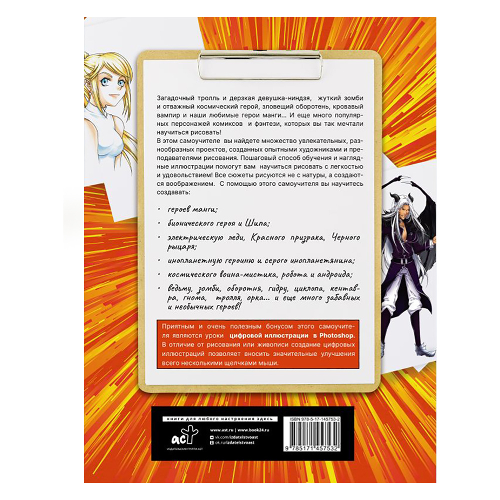 Книга "Манга, комиксы, фэнтези. Полный гид по рисованию" - 2