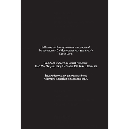Книга "Assassin's Creed. Династия. Том 1", Сяньчжэ Сюй, Сяо Чжан - 2