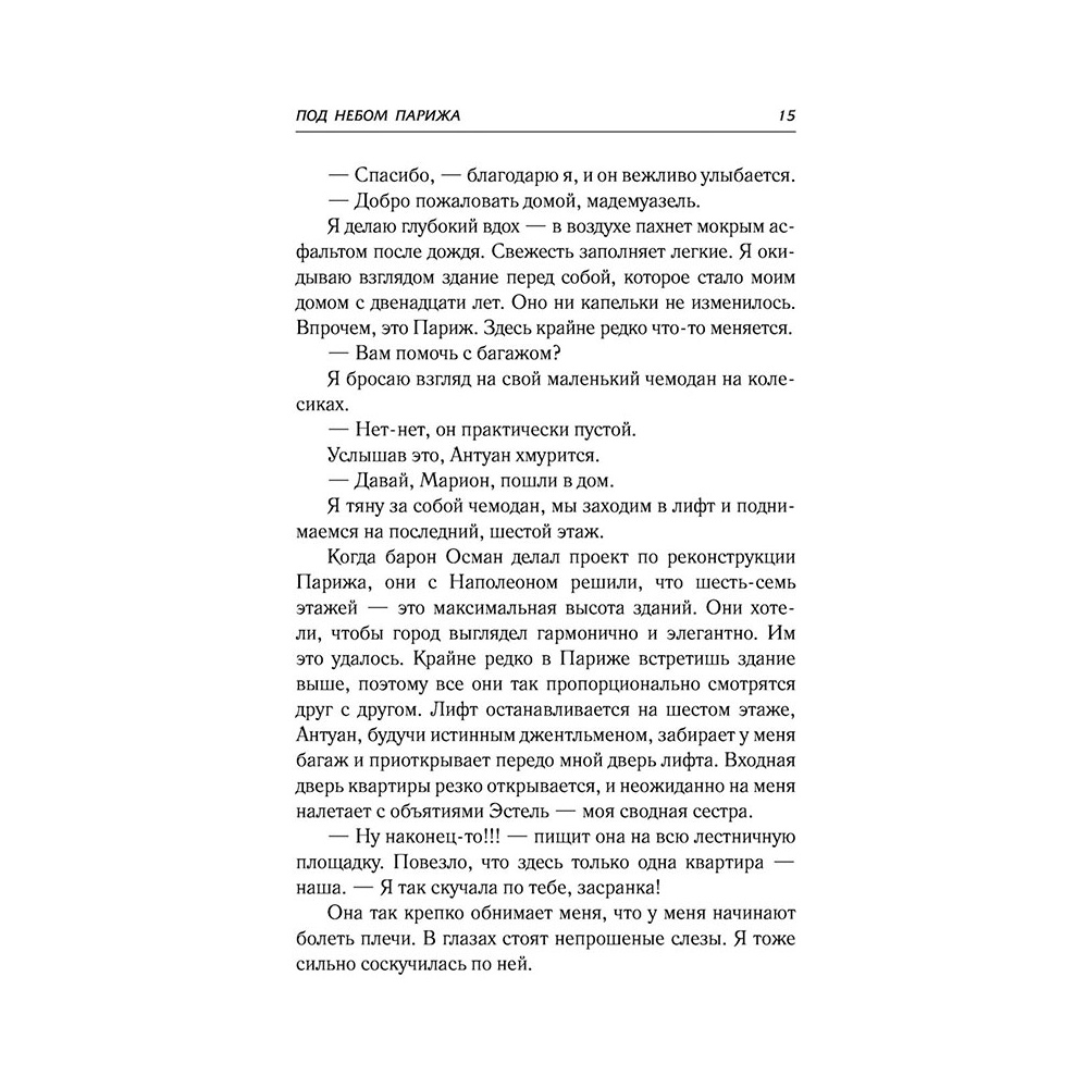 Книга "Под небом Парижа", Делон Д. - 13