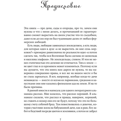 Книга "Изгнанные в сад: Пособие для неначинавших огородников", Олейник Т. - 6