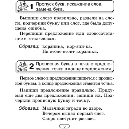 Русский язык. 2-4 классы. Памятки для работы над ошибками, Артемьева Ю. Ю., Гапанович Л. П., Аверсэв - 6