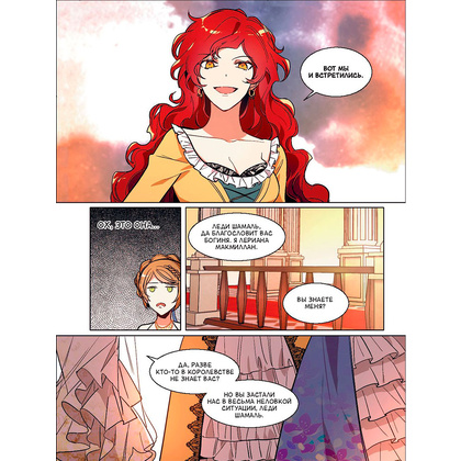 Книга "Лериана, невеста герцога по контракту. Том 1", Мильчха  - 7