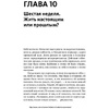 Книга "Осознанность. Как обрести гармонию в нашем безумном мире", Марк Уильямс, Денни Пенман - 4