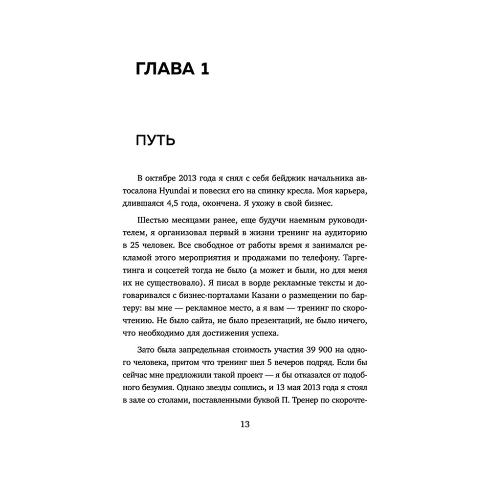 Книга "Лидокол. Как продавать в сфере онлайн-образования", Максим Шаргородский - 8