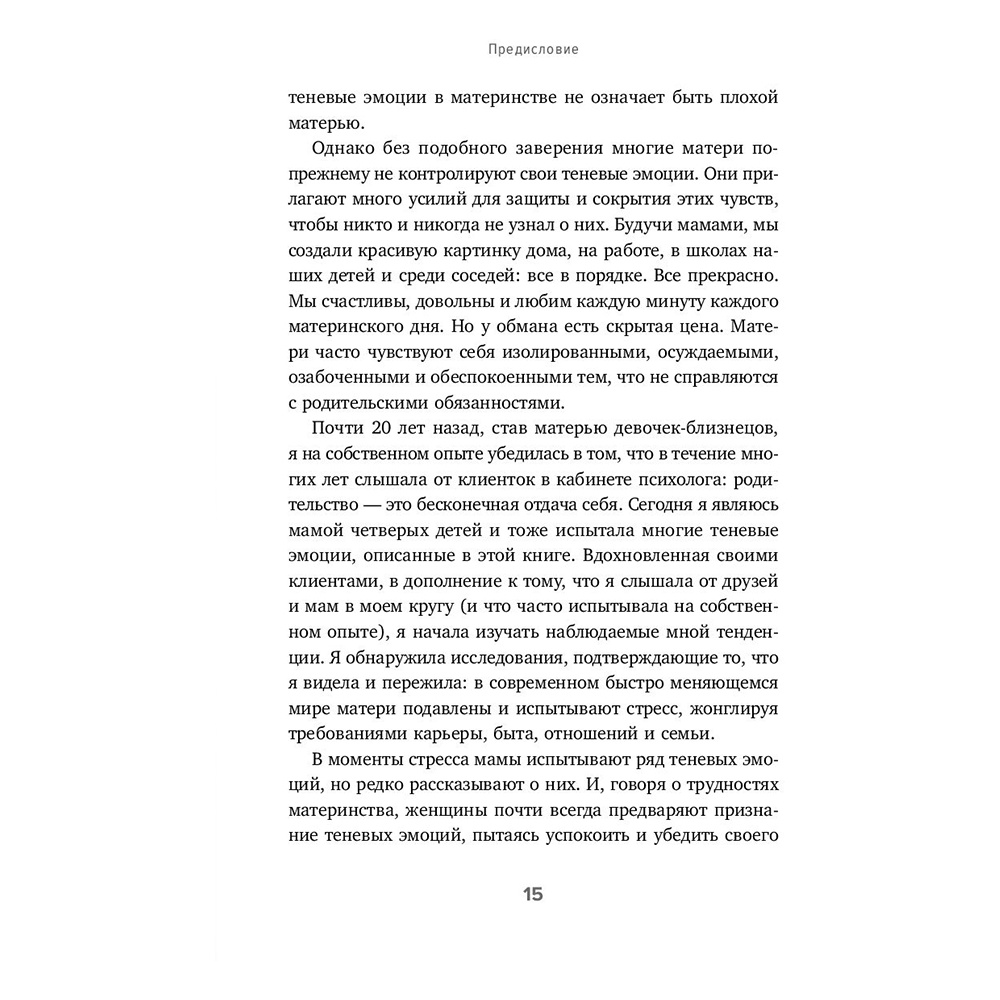 Книга "Мама, с тобой все в порядке", Клэр Никогосян - 14