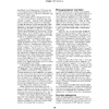 Книга "Просто о лучших винах. Новая энциклопедия" - 13
