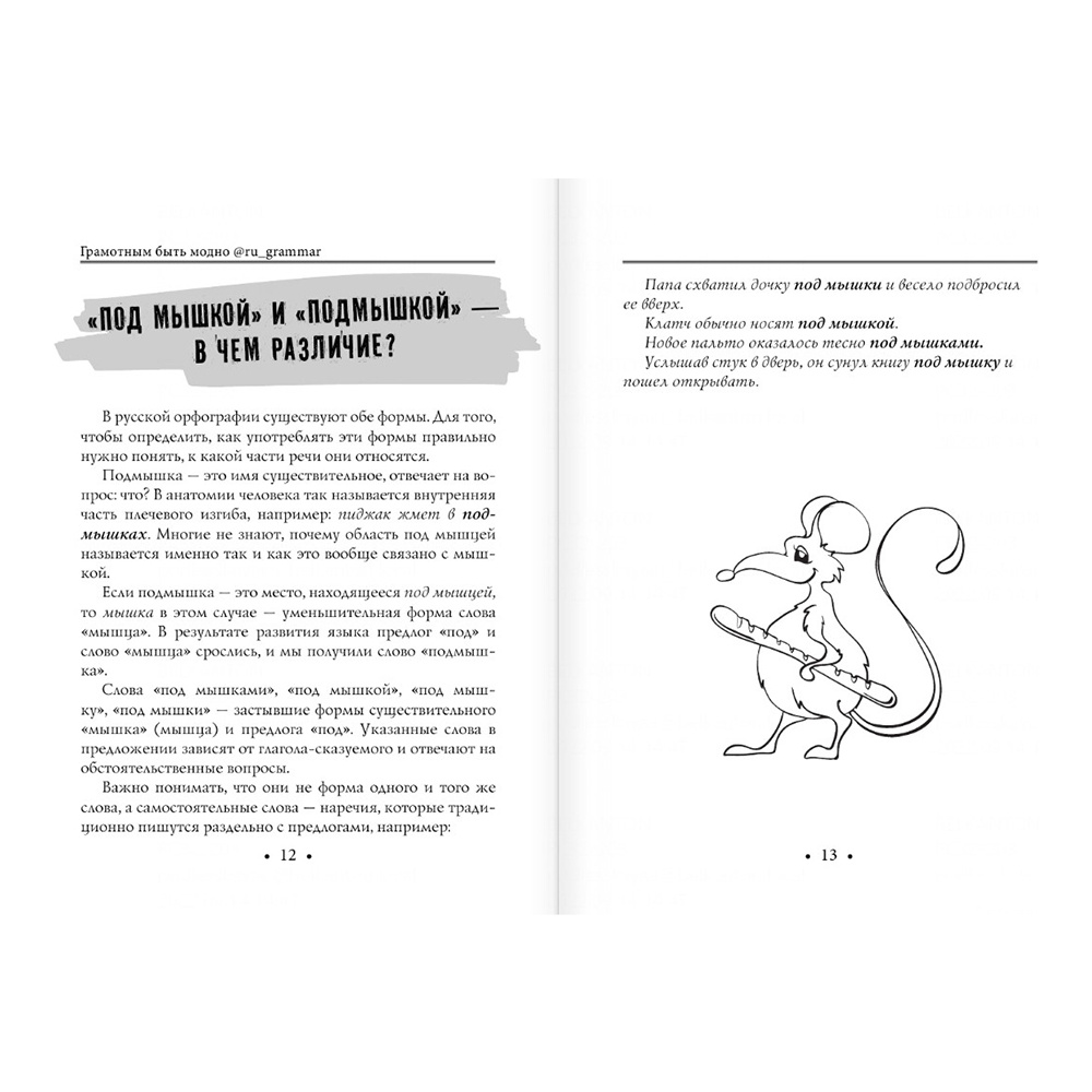 Книга "Грамотным быть модно @ru_grammar" Айдай Максатбекова/ Максатбекова А. - 7