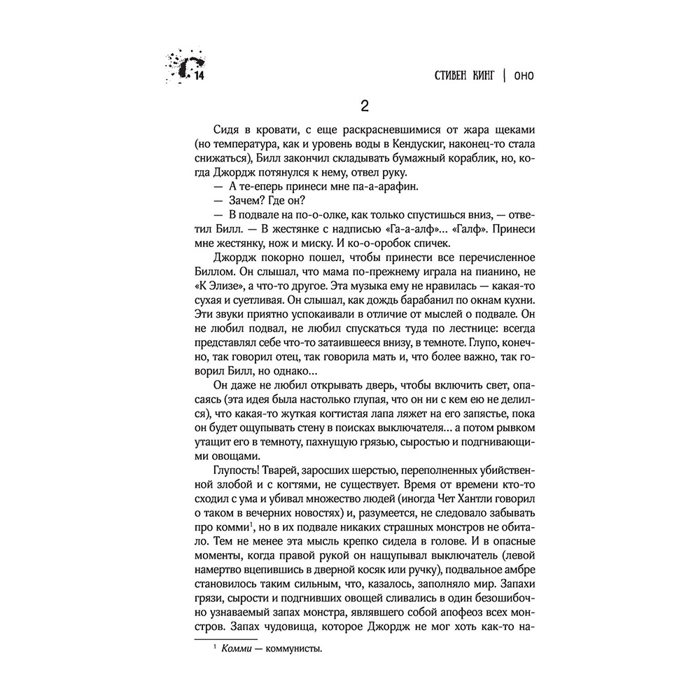 Книга "Оно", Стивен Кинг - 13