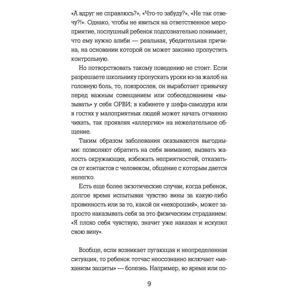 Книга "Психосоматика у детей. Звоночек для родителей", Крис Саммерс - 6