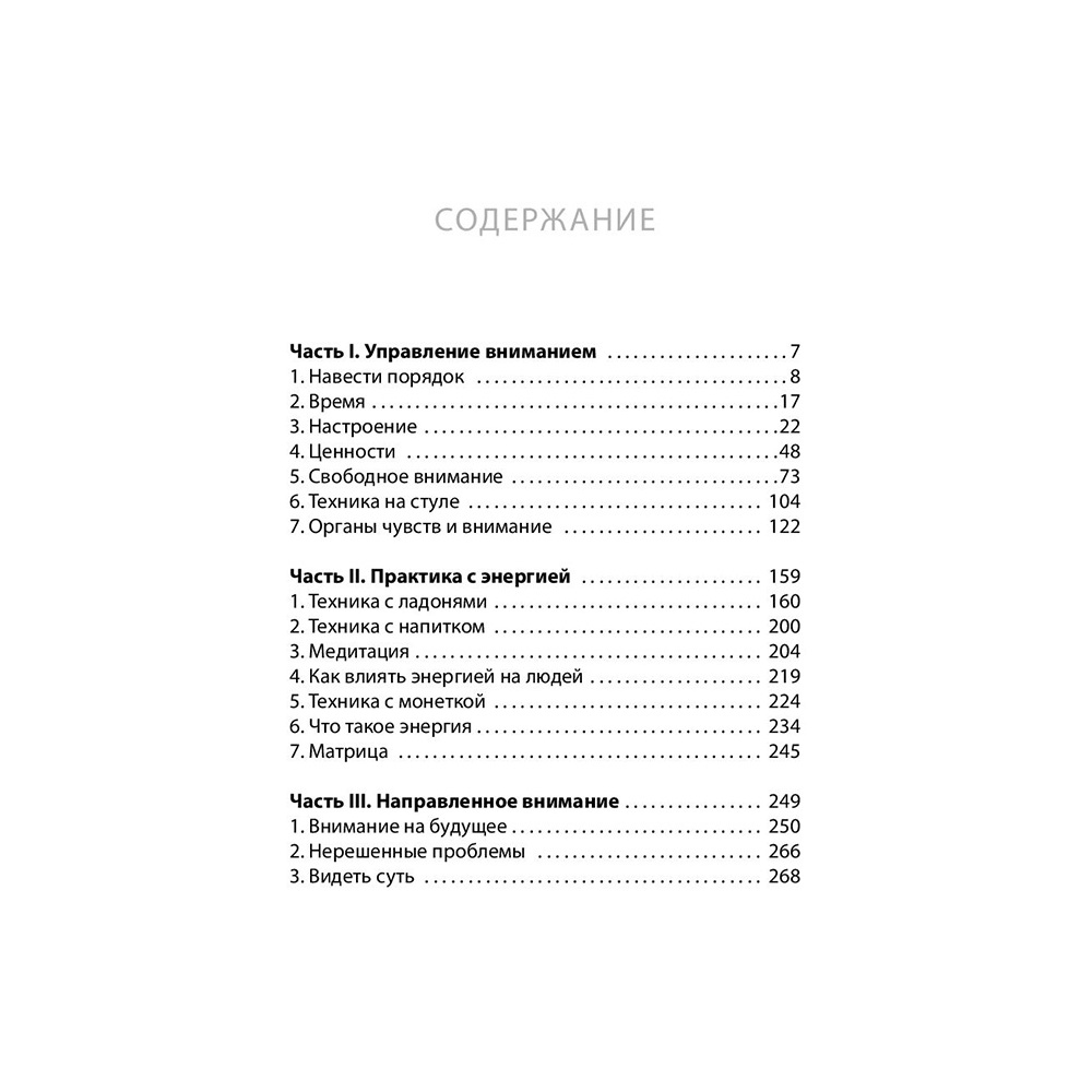 Книга "Управление вниманием", Александр Король - 3