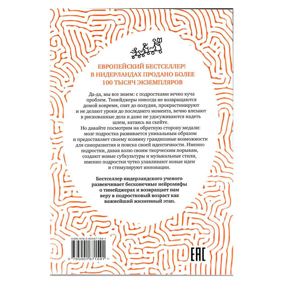 Книга "О чем он вообще думает? Подростковый мозг в период взросления", Эвелин Крон - 6