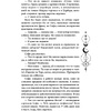 Книга "Руки, полные пепла", Мэй - 12