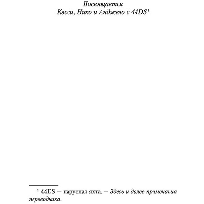 Книга "Девочки лета", Тайер Н. - 5