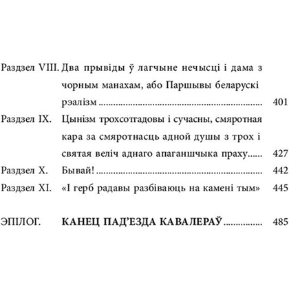 Книга "Чорны замак Альшанскi", Уладзiмiр Караткевiч  - 4