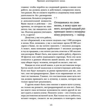 Книга "Правило 10X. Технология генерального рывка в бизнесе, профессии, жизни", Грант Кардон - 9