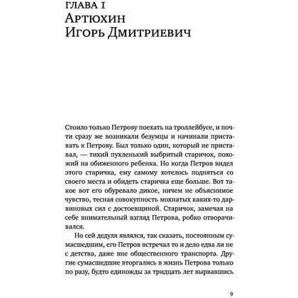 Книга "Петровы в гриппе и вокруг него", Алексей Сальников - 4