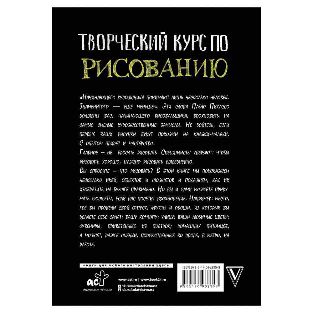 Книга "Творческий курс по рисованию", Мистер Грей - 5