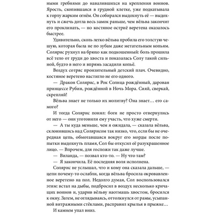Книга "Рубиновый лес", Гор А. - 11